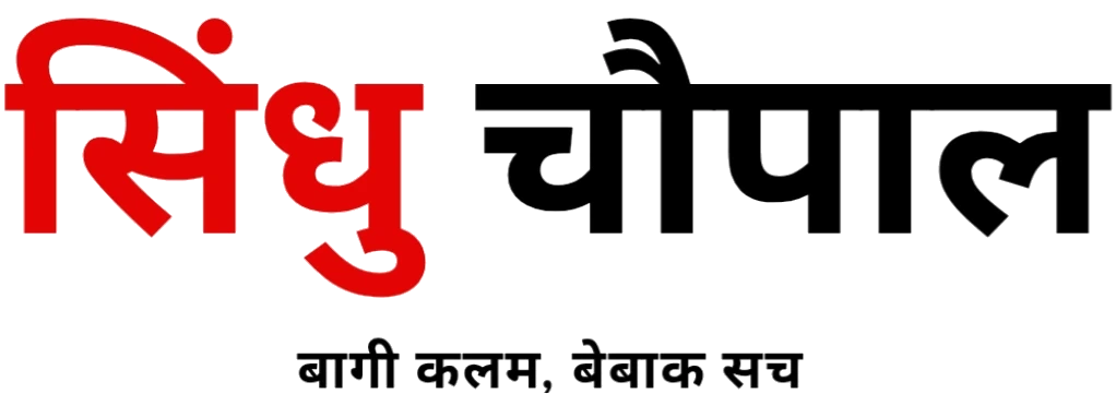 Sindhu Chaupal logo